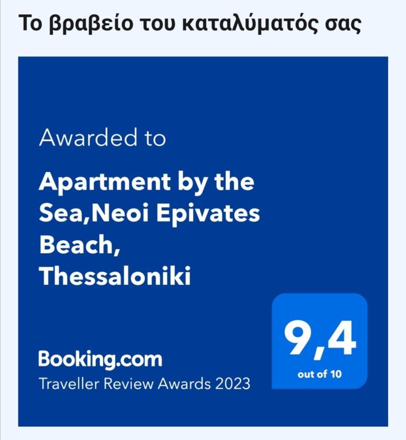Apartment By The Sea,Neoi Epivates Beach, Thessaloniki Neo Epivates Exterior foto